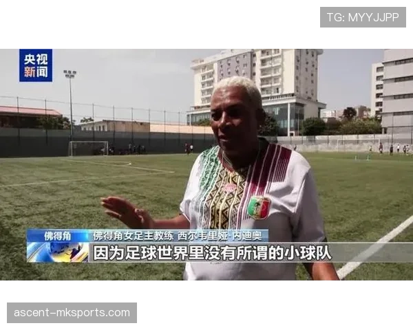 佛得角能否首次晋级2026世界杯？赛程前景与出线形势分析